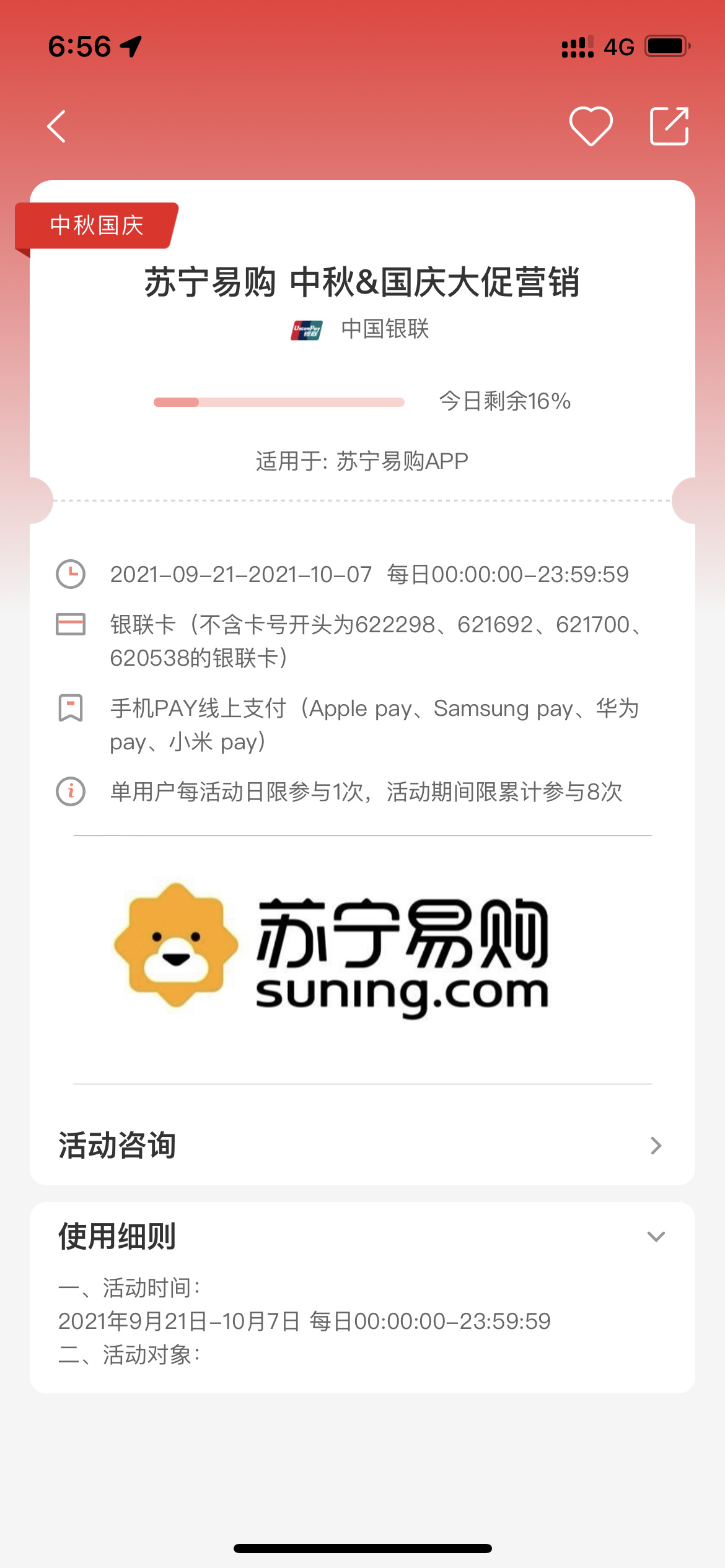 苏宁中秋+国庆云闪付5折支付优惠 最高减6.2元 可参与8次，每日1次