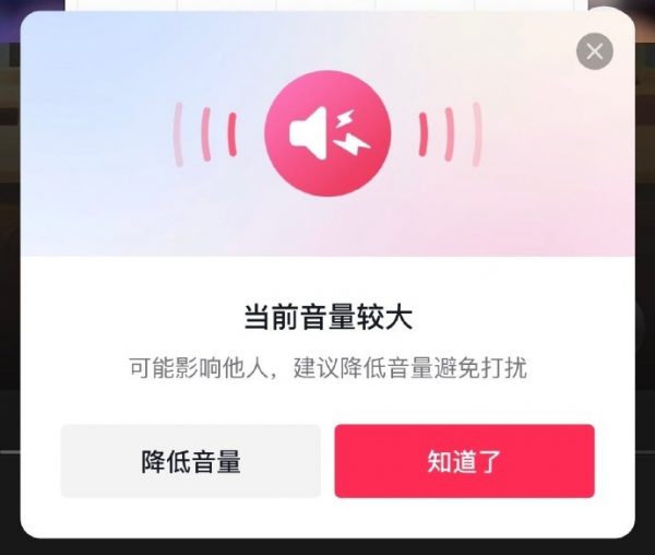 抖音上线外放音量过高提醒功能