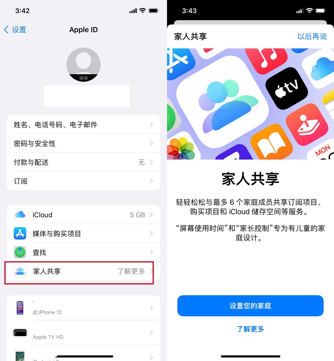 iPhone定位共享功能，随时掌握对方行程