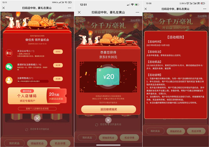 完成简单任务开盲盒 亲测20元京东E卡