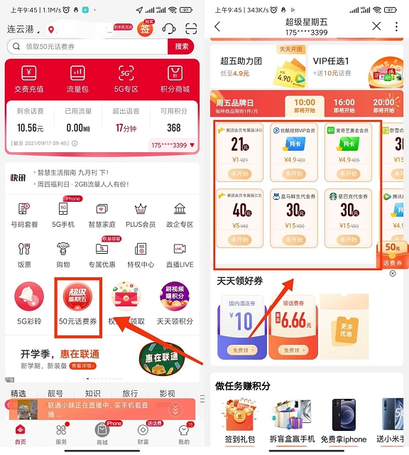 联通超级星期五10/16/20点蹲点抢4.9元视频会员月卡