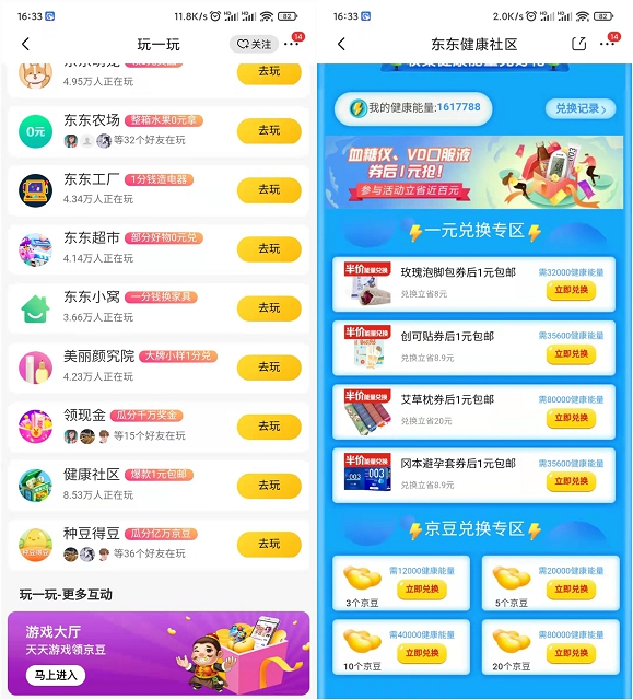 京东健康社区集能量兑换可1元购买冈本TT、创可贴、艾草枕等