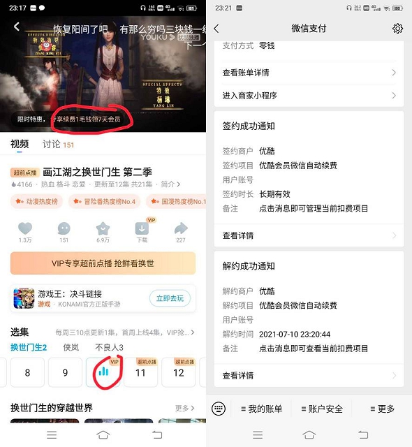 部分用户0.01元开通几次优酷会员7天会员
