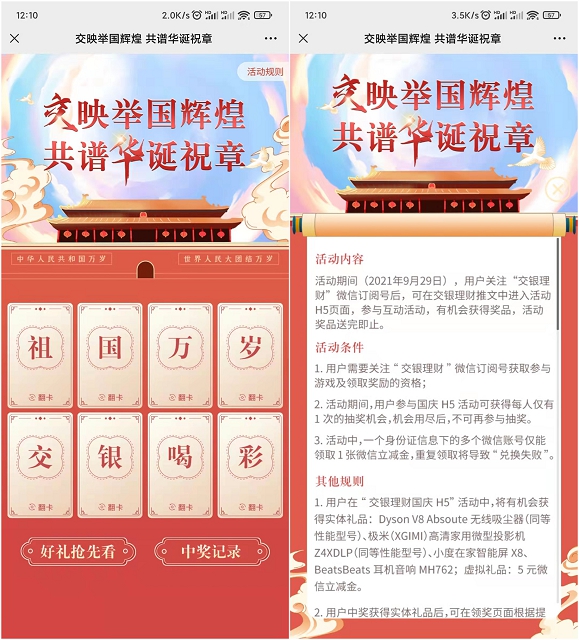 交银理财免费抽5元微信立减金、实物等 非必中