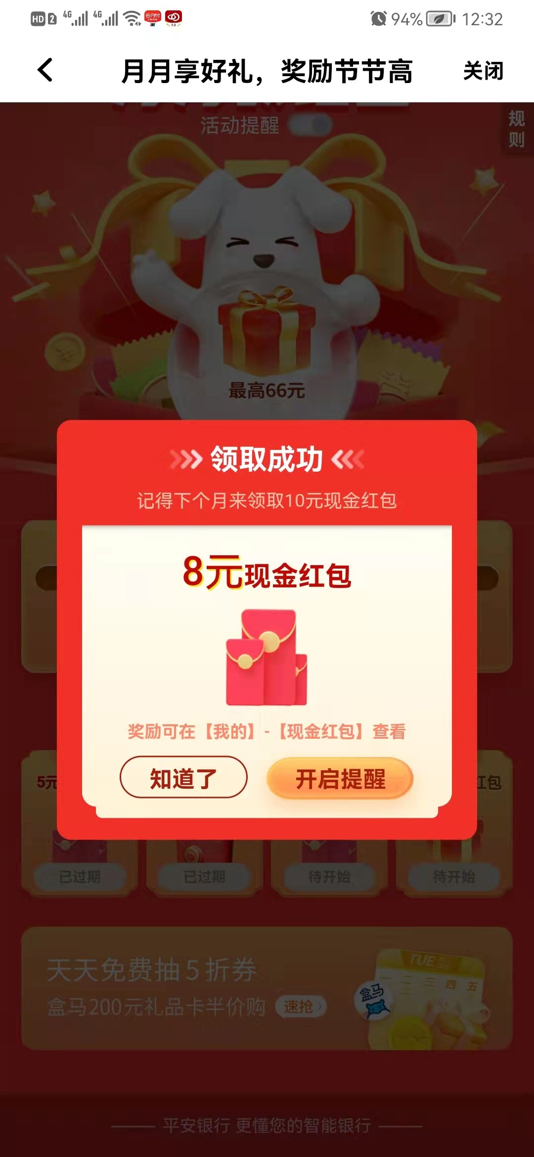 平安口袋银行体验10元理财领8元红包 可提现