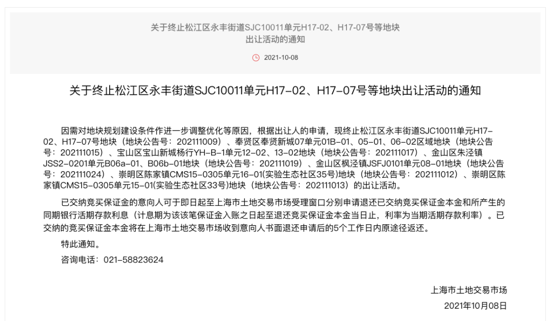 “金九银十”不再！上海突然终止7宗宅地出让 “十一”黄金周楼市成交降三成