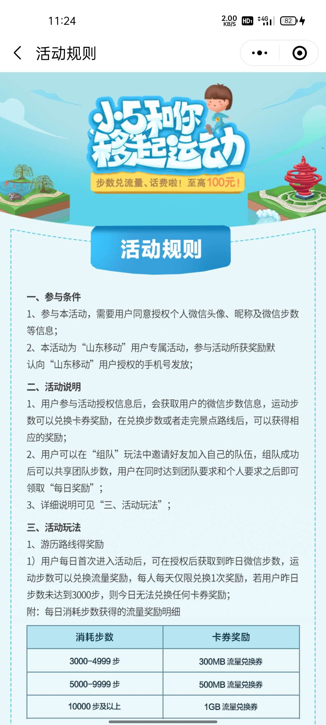 【每天领移动1G流量】移起来运动