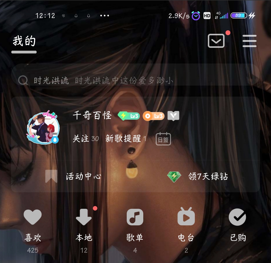 【虚拟物品】QQ音乐绑定手机号免费领七天会员