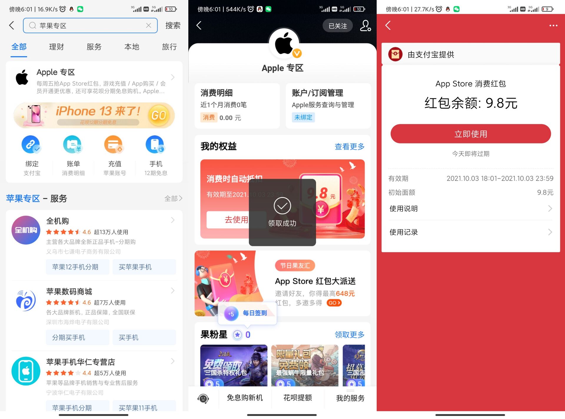 苹果手机10十元红包