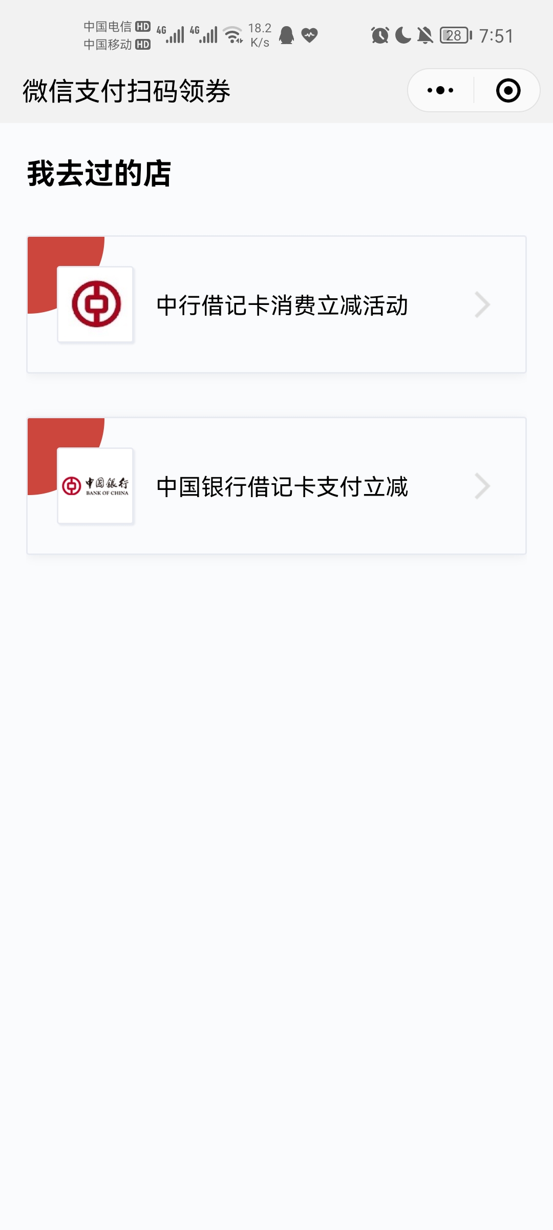 微信支付立减券中行中国银行每周一次