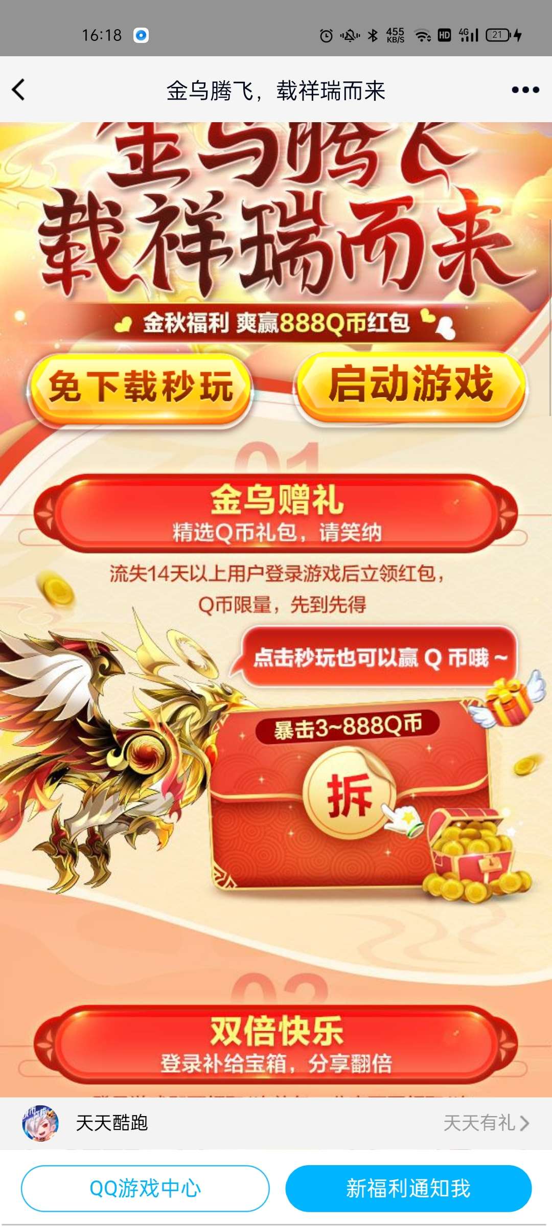 天天酷跑回归用户领Q币了