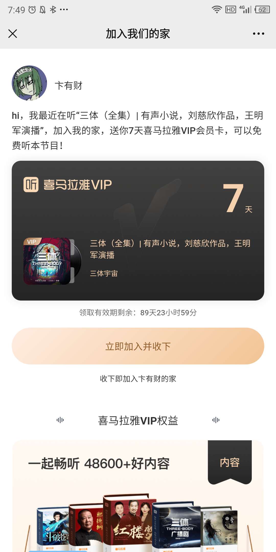 喜马拉雅会员七天