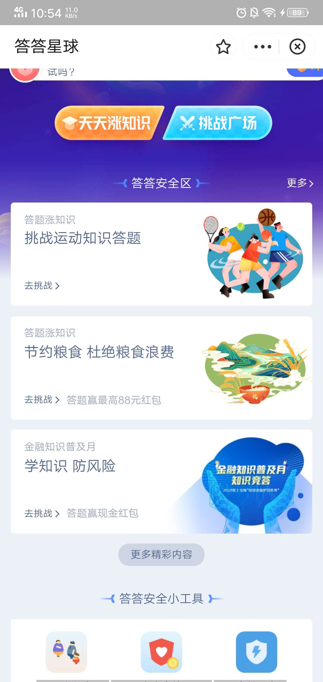 【现金红包】答答星球对五题抽红包，抵扣红包