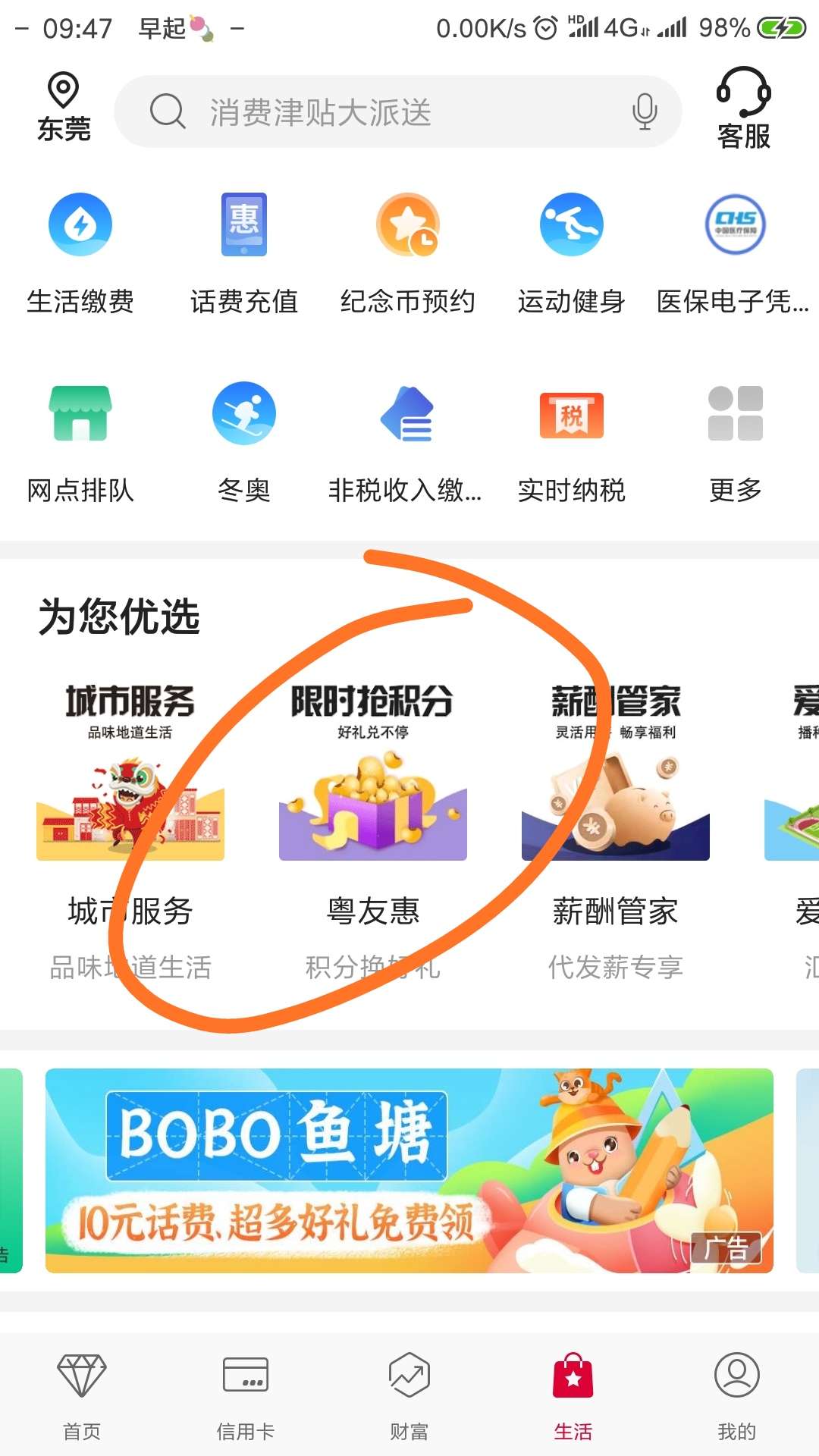 中行广东地区抽立减金