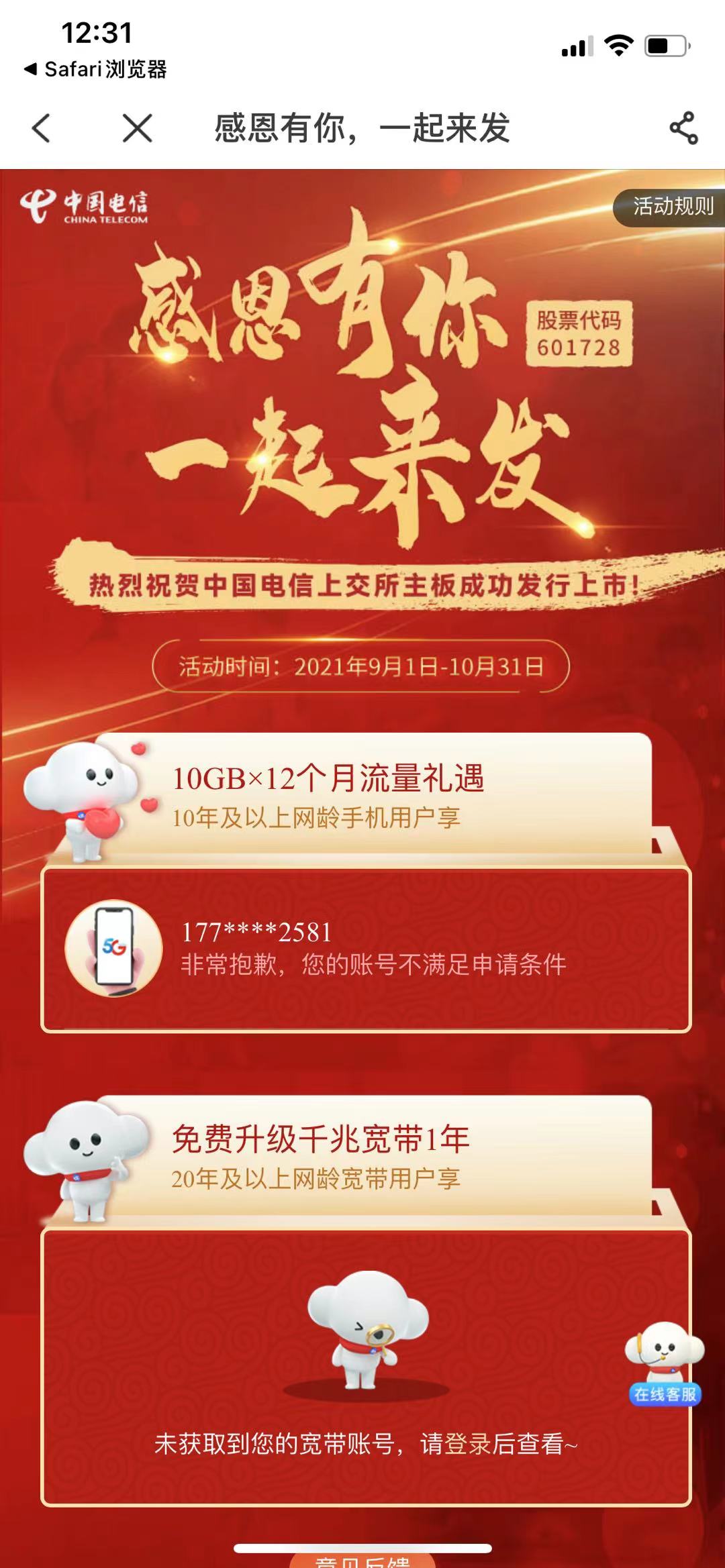 【话费流量】电信入网10年以上用户领120G流量