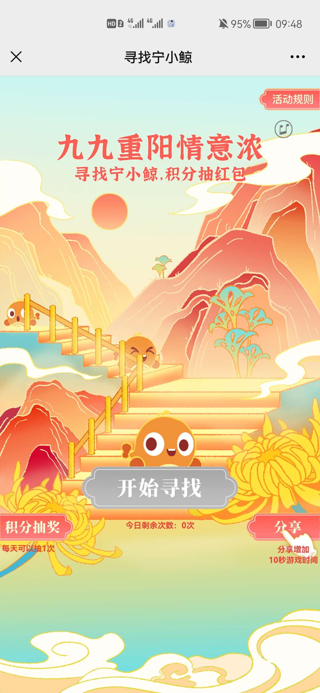 【现金红包】宁银理财重阳活动抽红包