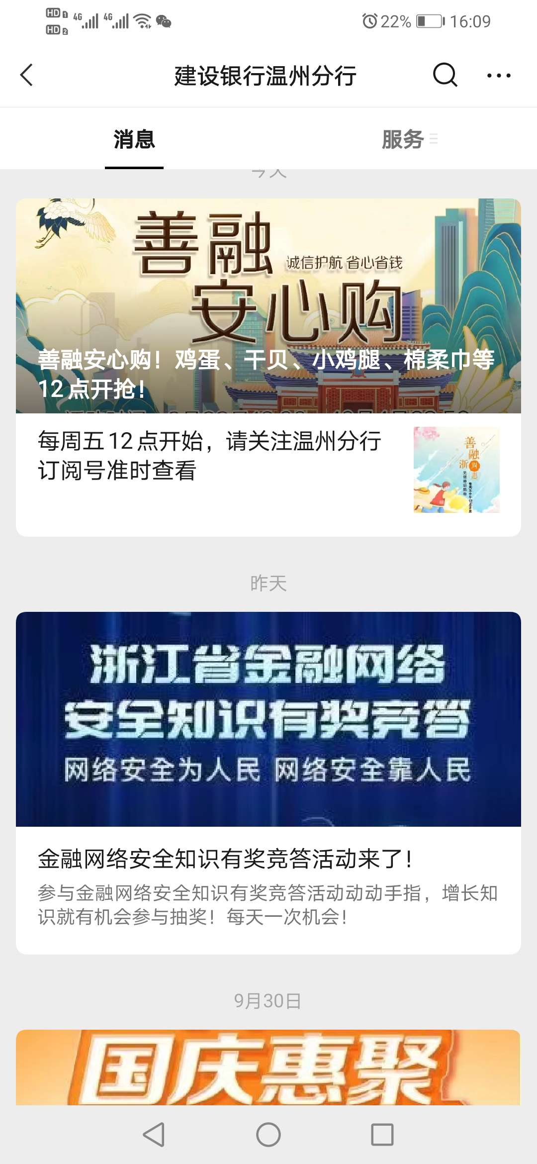 【红包】金融网络安全知识有奖竞答活动