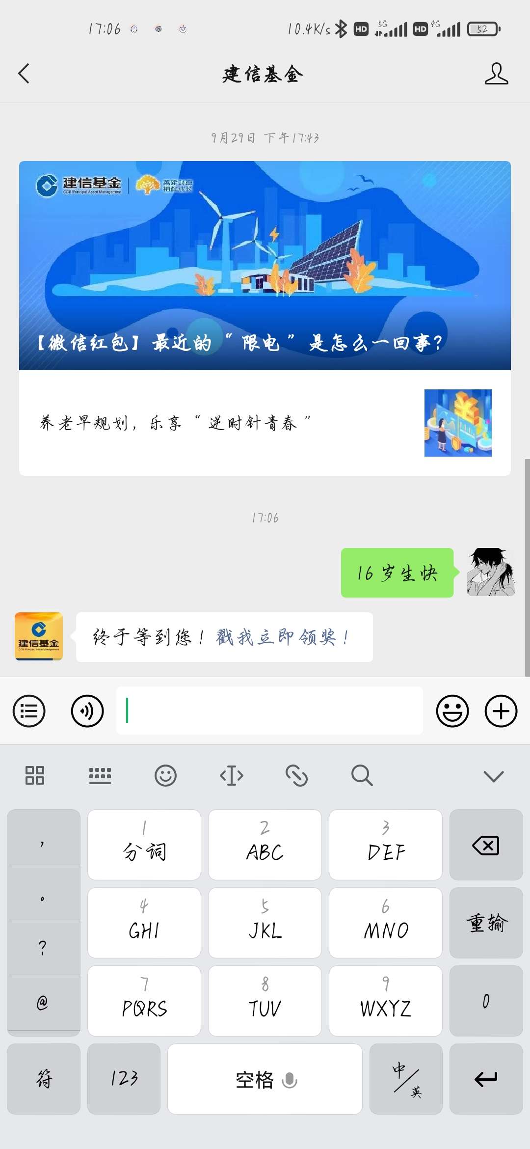 【现金红包】建信基金幸运用户领红包